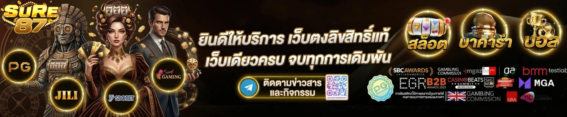 ชัวร์87