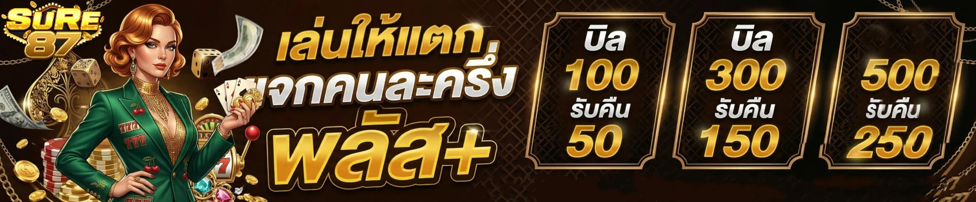 sure 87 สล็อต