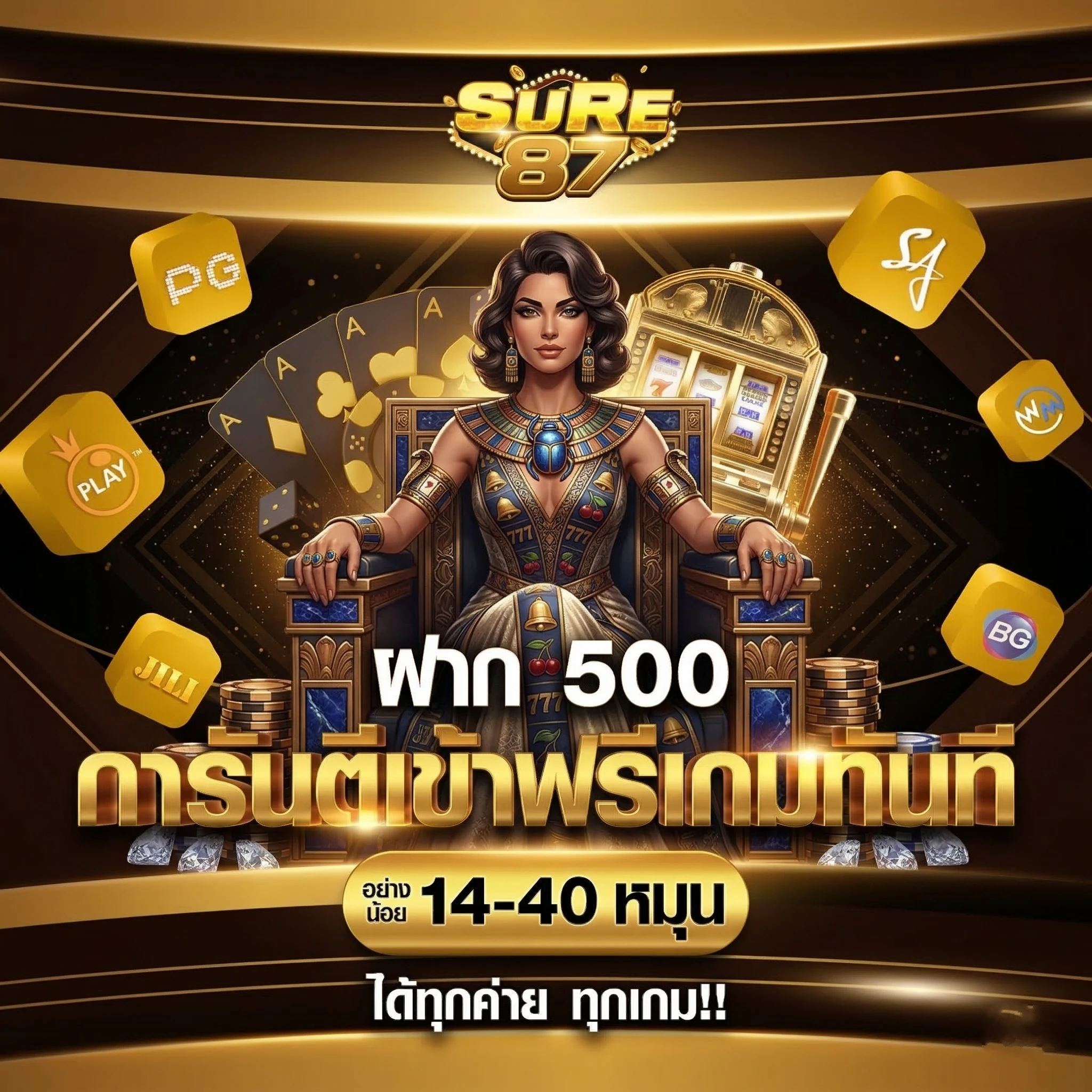 sure87 มือถือ